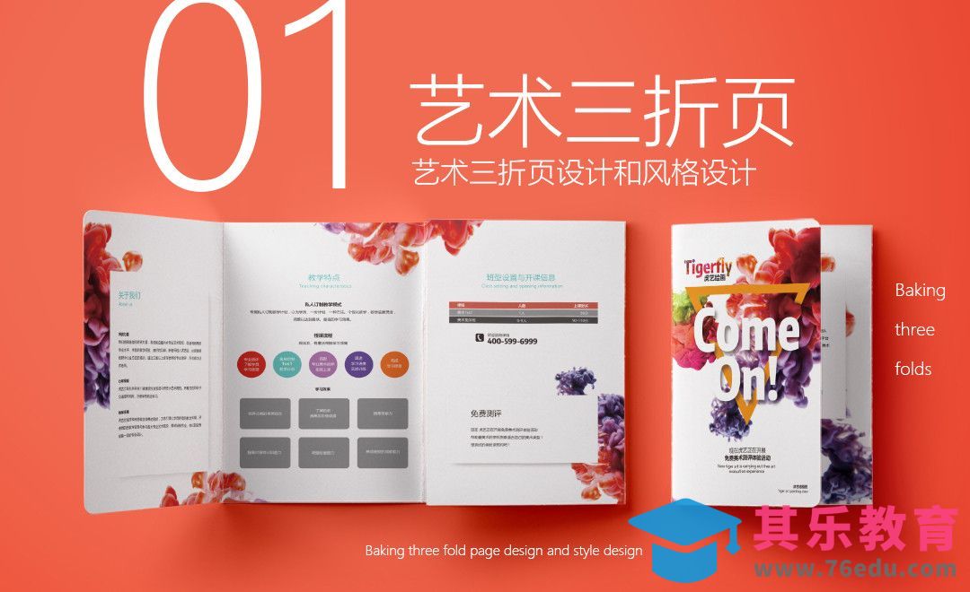 PS-艺术培训机构 宣传三折页设计01[虎课网品牌设计视频教程][logo包装设计教程全集MP4 ]-第1张图片-我要自学网