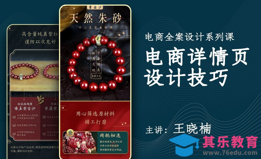 PS-电商全案-详情页设计技巧[虎课网电商运营视频教程][最新电商教程全集MP4 ]-第1张图片-我要自学网