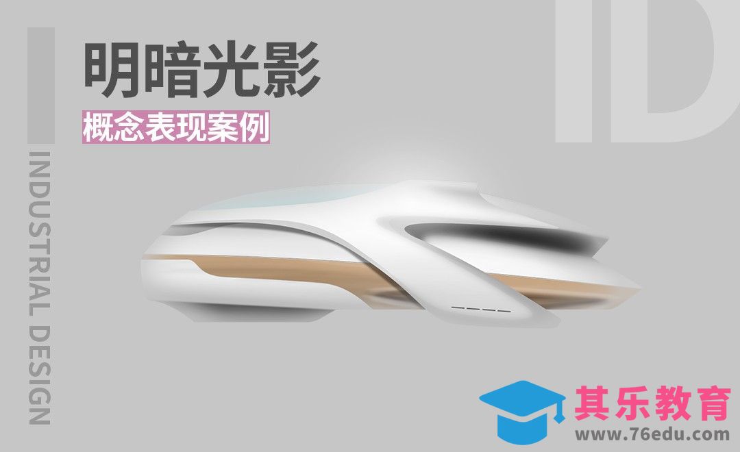 PS-鼠绘-明暗光影概念表现案例[虎课网最新视频教程][免费高清MP4教程全集 ]-第1张图片-我要自学网