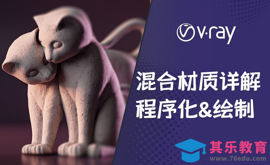 C4D+Vray-混合材质思路与实操[虎课网C4D设计视频教程][产品数码建模MP4教程全集 ]-第1张图片-我要自学网