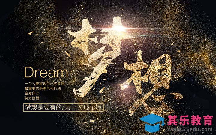 AI+PS-梦想[虎课网平面设计视频教程][字体设计教程MP4高清全集 ]-第1张图片-我要自学网