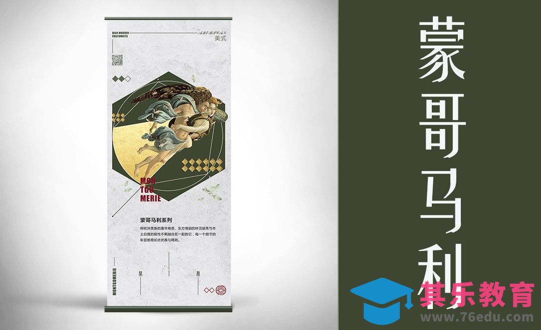 PS-美式风格-易拉宝设计[虎课网品牌设计视频教程][logo包装设计教程全集MP4 ]-第1张图片-我要自学网