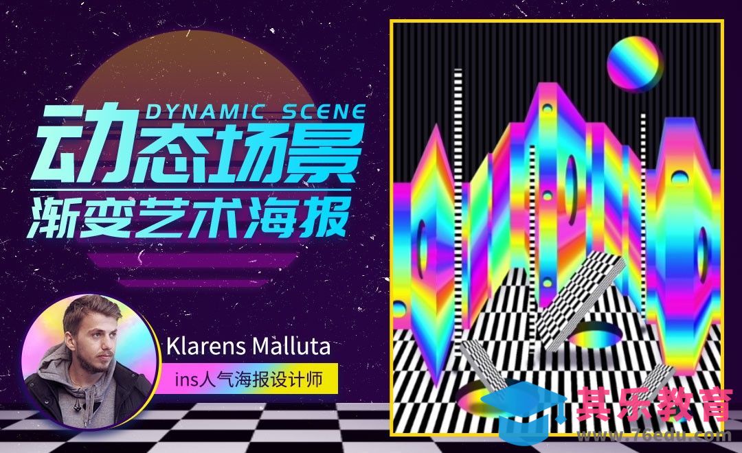 PS-动态渐变场景艺术海报[虎课网最新视频教程][免费高清MP4教程全集 ]-第1张图片-我要自学网