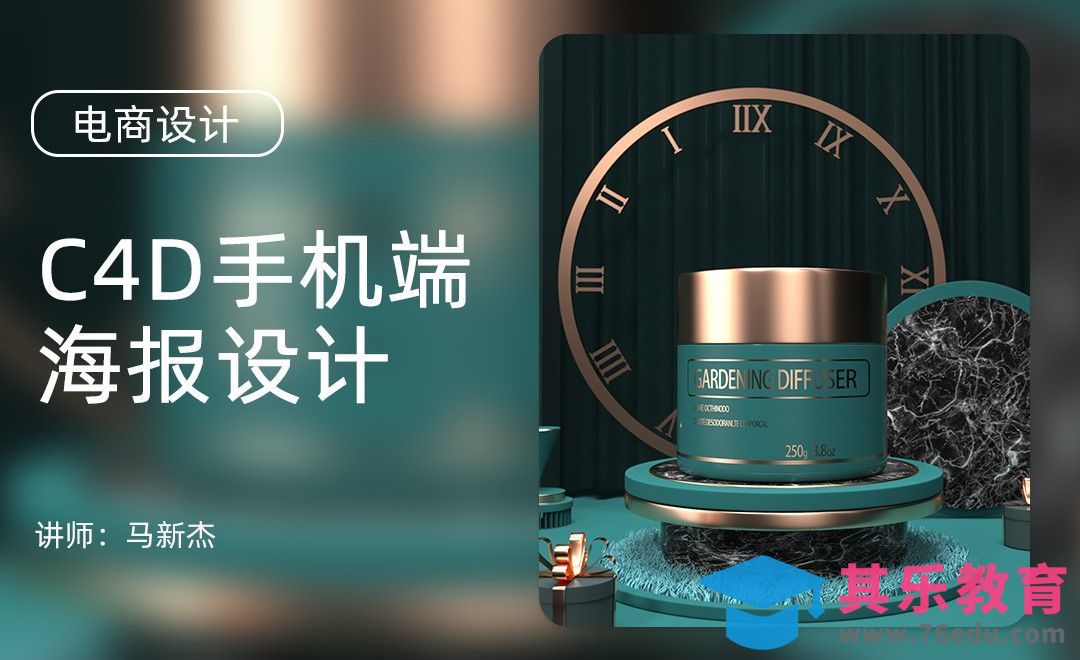 C4D+OC+PS-化妆品场景海报建模+渲染（上）[虎课网电商运营视频教程][最新电商教程全集MP4 ]-第1张图片-我要自学网