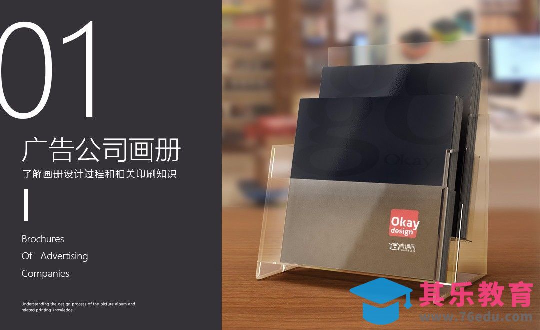 PS-广告公司画册设计与印刷01[虎课网品牌设计视频教程][logo包装设计教程全集MP4 ]-第1张图片-我要自学网