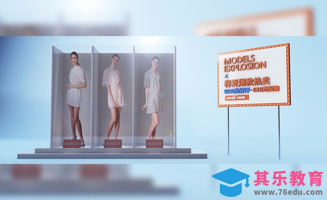 C4D+PS-女装电商海报制作[虎课网C4D设计视频教程][产品数码建模MP4教程全集 ]-第1张图片-我要自学网