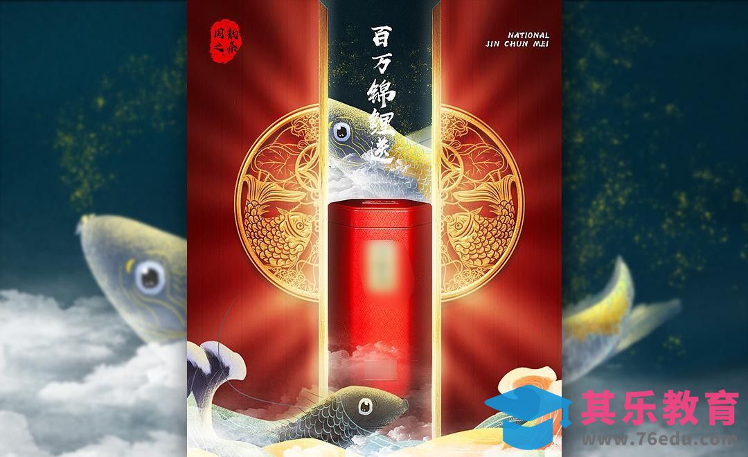 PS-中国风茶叶锦鲤活动头图[虎课网电商运营视频教程][最新电商教程全集MP4 ]-第1张图片-我要自学网