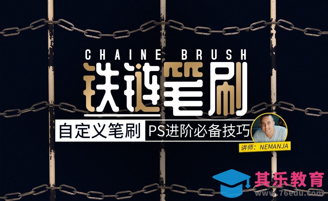 PS-创建简单实用自定义铁链笔刷[虎课网最新视频教程][免费高清MP4教程全集 ]-第1张图片-我要自学网