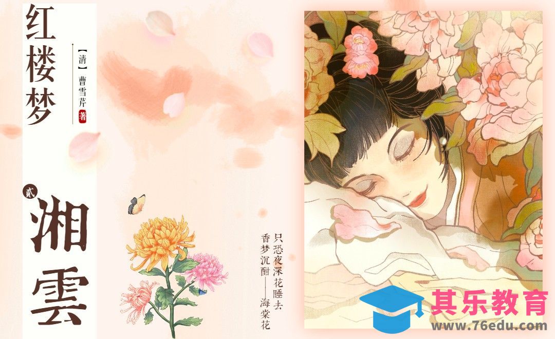 Procreate-iPad插画《红楼梦》湘云上色[虎课网绘画插画视频教程][ipad商业插画MP4教程全集 ]-第1张图片-我要自学网