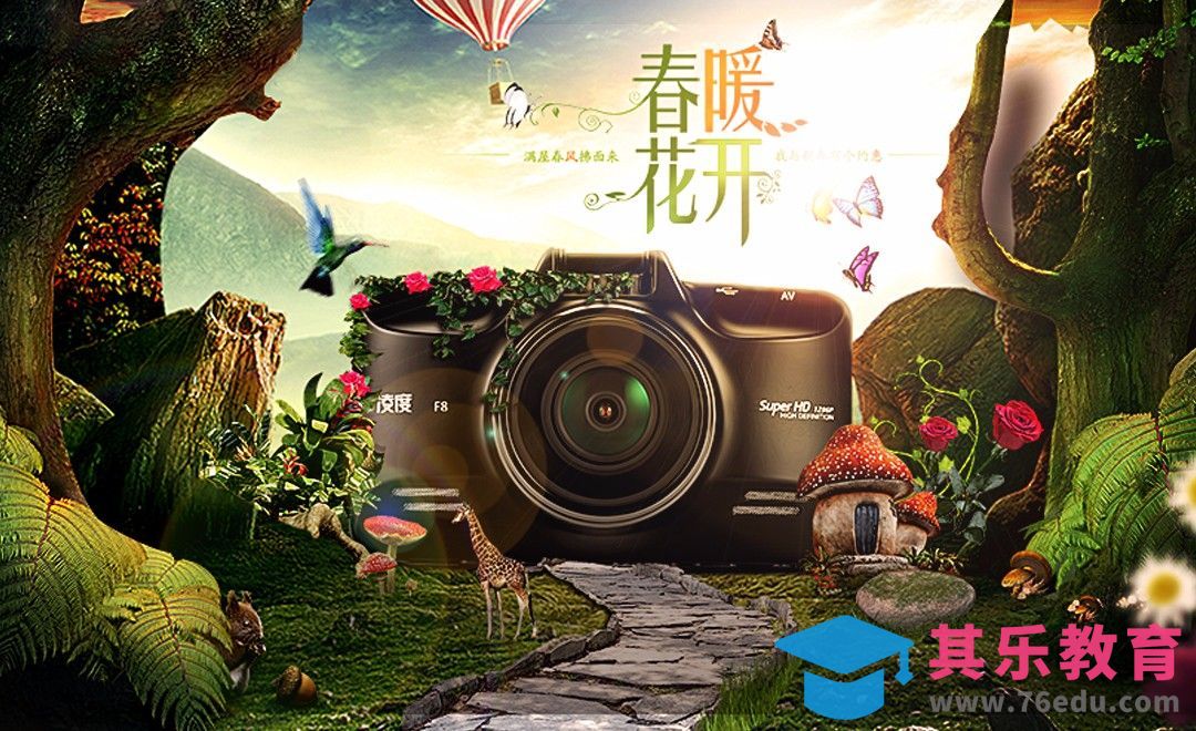 PS-冬已至，春不远-相机场景合成[平面设计视频教程][海报设计MP4高清全集 ]-第1张图片-我要自学网