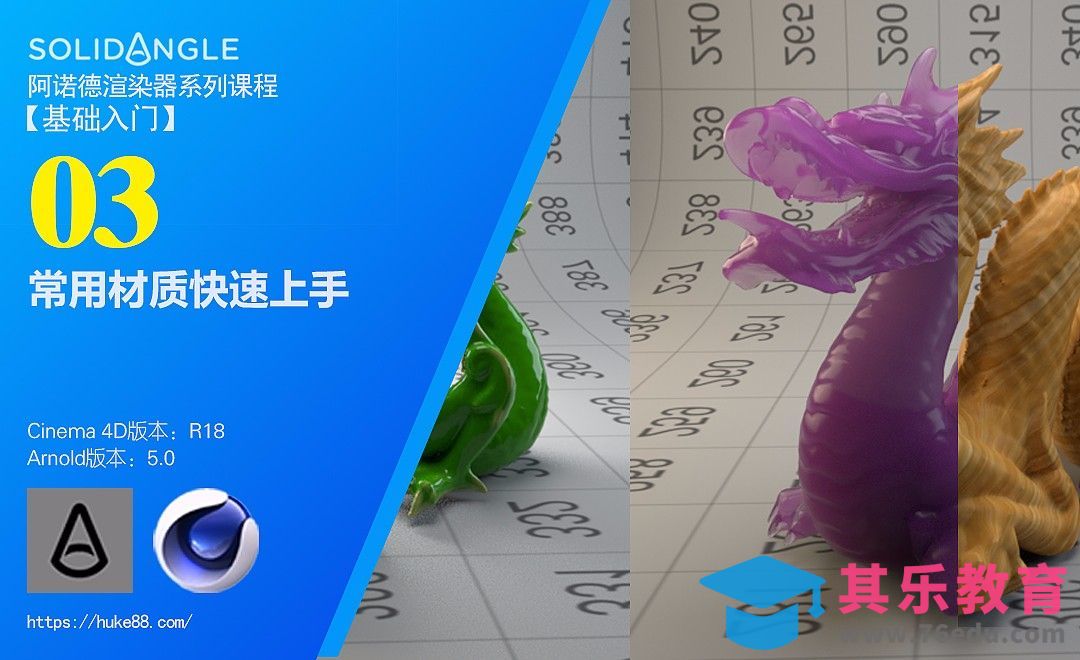 C4D阿诺德渲染器入门-03常用材质快速上手[虎课网C4D设计视频教程][产品数码建模MP4教程全集 ]-第1张图片-我要自学网
