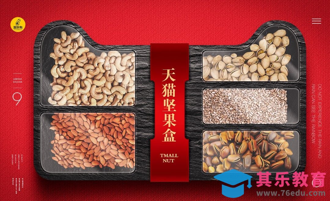 PS-食品盒子绘制合成[平面设计视频教程][海报设计MP4高清全集 ]-第1张图片-我要自学网