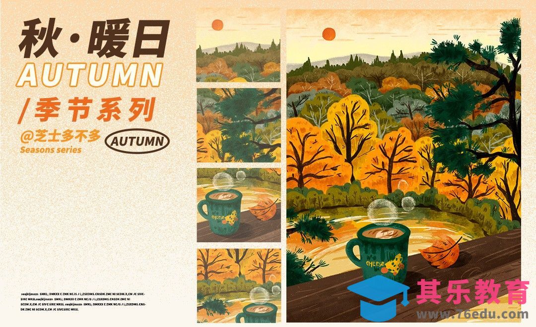 PS-秋季暖日风景肌理板绘插画[虎课网绘画插画视频教程][ipad商业插画MP4教程全集 ]-第1张图片-我要自学网