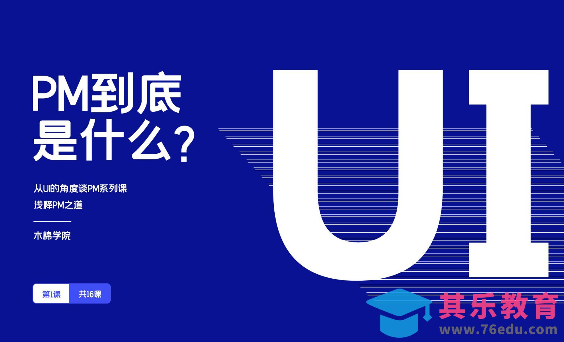 【从Ui的角度谈产品】-第1课 产品是什么？[虎课网UI设计视频教程][UI设计教程全集MP4 ]-第1张图片-我要自学网