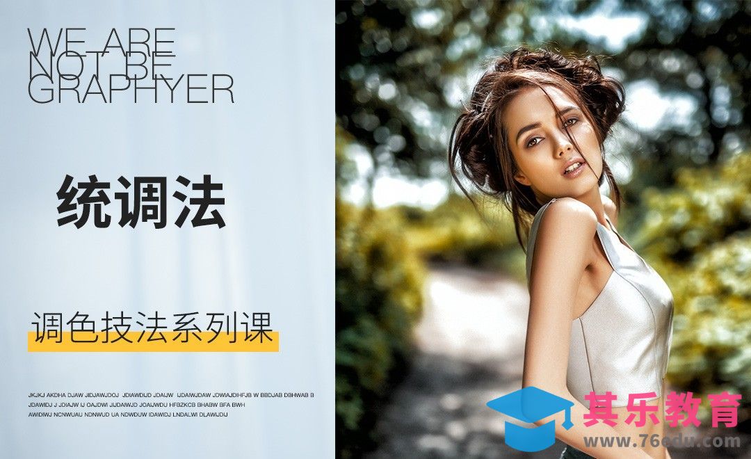 PS-高级调色技巧之统调法[虎课网手机摄影入门视频教程][MP4产品摄影教程全集 ]-第1张图片-我要自学网