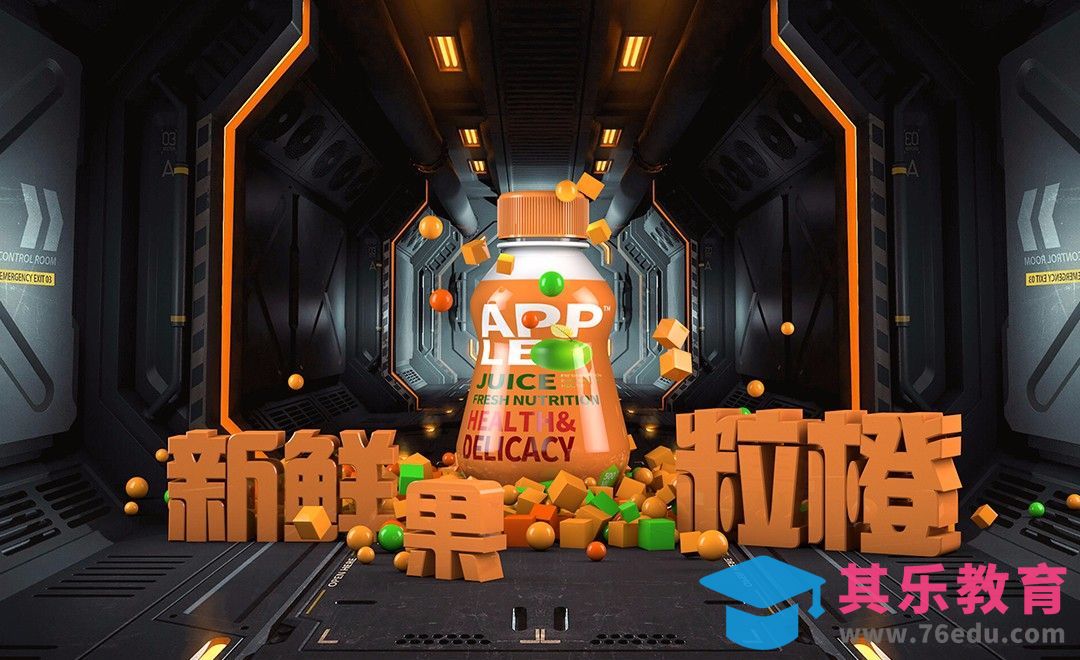 C4D-电商橙汁海报-背景合成（上集）[虎课网C4D设计视频教程][产品数码建模MP4教程全集 ]-第1张图片-我要自学网