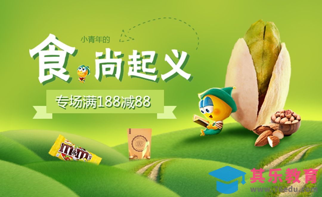 PS-坚果零食类产品促销海报[虎课网平面设计视频教程][图片排版配色MP4高清全集 ]-第1张图片-我要自学网