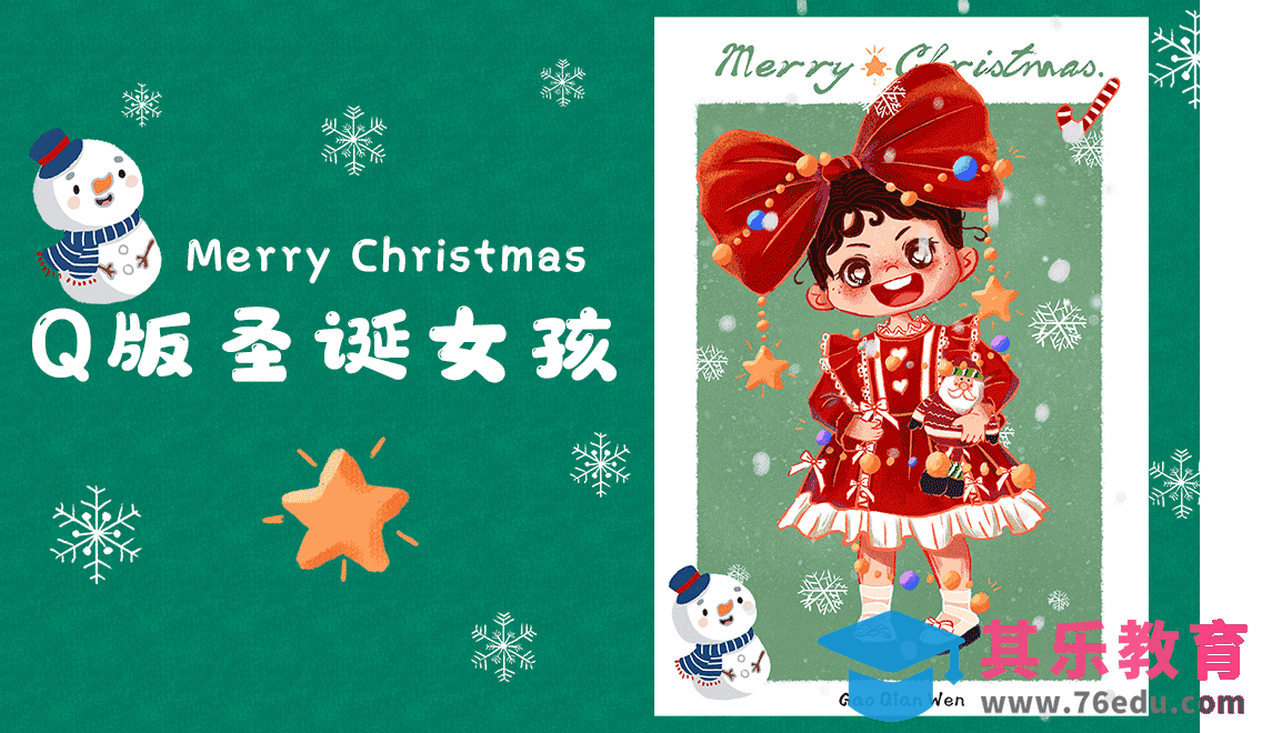 PS-Q版圣诞女孩插画[虎课网绘画插画视频教程][ipad商业插画MP4教程全集 ]-第1张图片-我要自学网