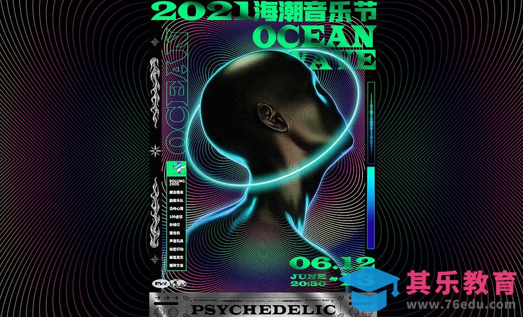 PS-音乐节科幻酸性海报设计[虎课网平面设计视频教程][图片排版配色MP4高清全集 ]-第1张图片-我要自学网