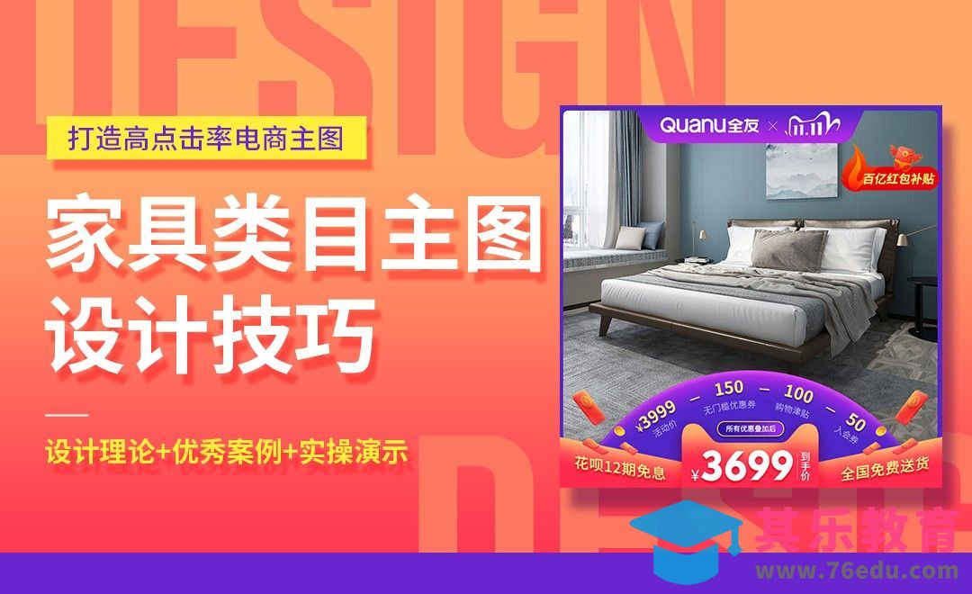 PS-家居类目主图设计技巧（理论+实操）-电商主图系列课[虎课网电商运营视频教程][最新电商教程全集MP4 ]-第1张图片-我要自学网