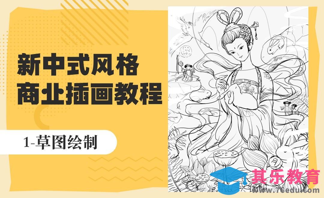 中秋主题新中式风格插画-草图[虎课网绘画插画视频教程][ipad商业插画MP4教程全集 ]-第1张图片-我要自学网