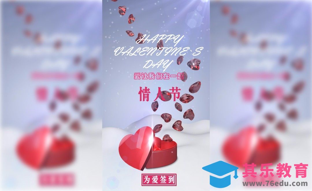 C4D-情人节浪漫钻石建模制作[虎课网C4D设计视频教程][产品数码建模MP4教程全集 ]-第1张图片-我要自学网