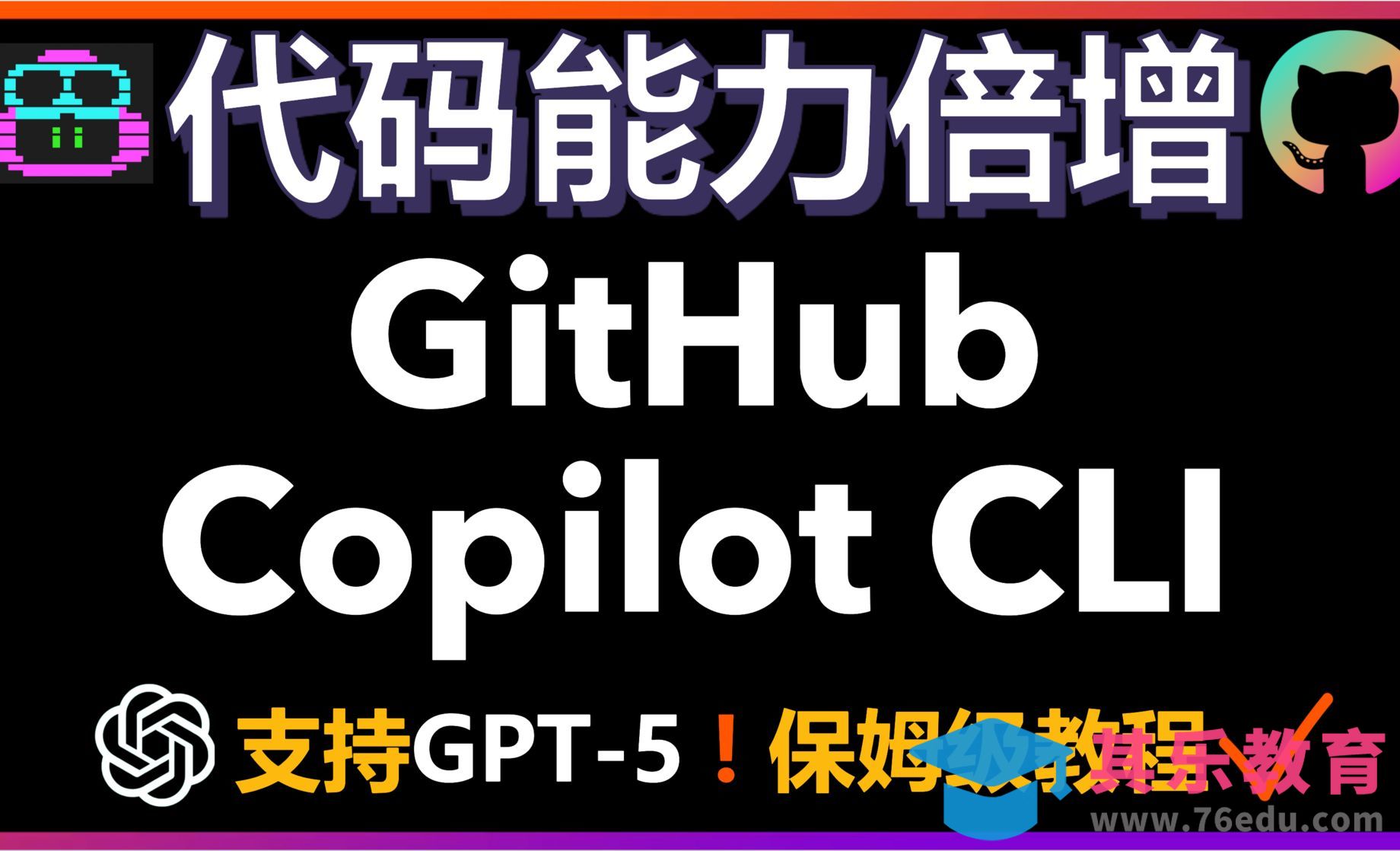 GitHub Copilot CLI横空出世，支持MCP扩展+自动PR创建，编程效率倍增[虎课网AICG人工智能视频教程][MP4高清全集 ]-第1张图片-我要自学网