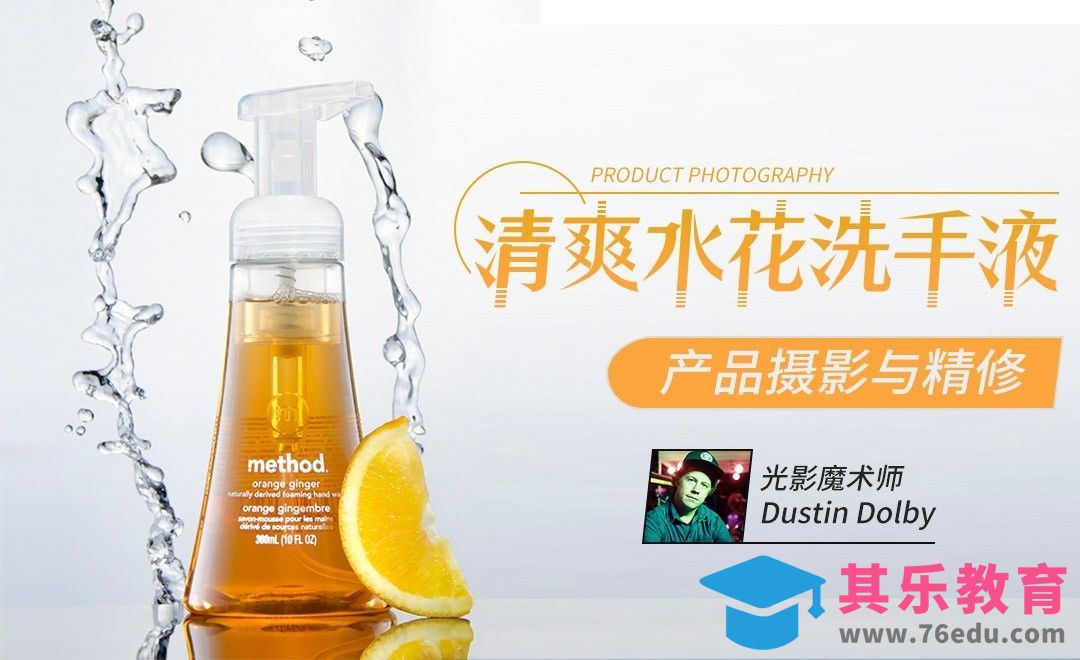 PS-混闪结合清爽洗手液拍摄与精修[虎课网最新视频教程][免费高清MP4教程全集 ]-第1张图片-我要自学网