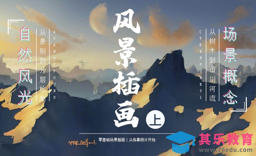 PS-板绘插画-场景基础手把手教你临摹照片（上）[虎课网绘画插画视频教程][ipad商业插画MP4教程全集 ]-第1张图片-我要自学网