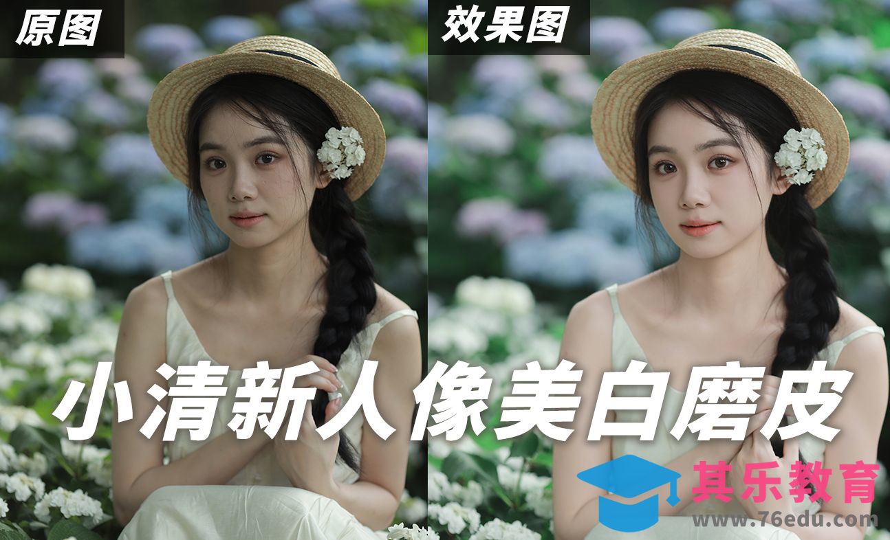 户外花丛人像美白磨皮[虎课网手机摄影入门视频教程][MP4产品摄影教程全集 ]-第1张图片-我要自学网