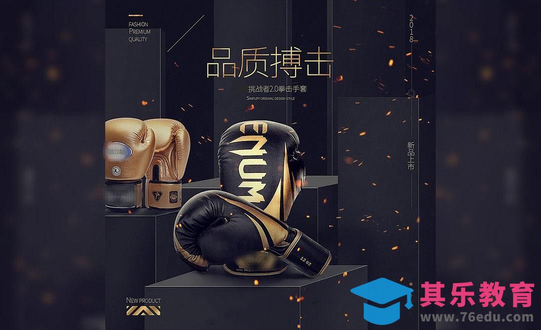 PS-拳套详情页动图设计（上）[虎课网电商运营视频教程][最新电商教程全集MP4 ]-第1张图片-我要自学网