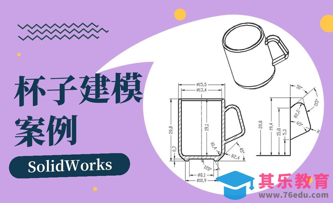 SW-杯子建模案例[虎课网最新视频教程][免费高清MP4教程全集 ]-第1张图片-我要自学网