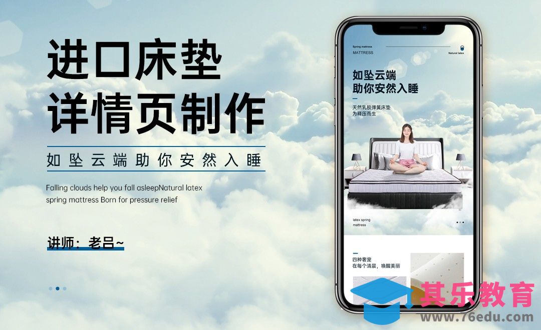 PS-进口弹簧床垫详情页设计（基础理论）[虎课网电商运营视频教程][最新电商教程全集MP4 ]-第1张图片-我要自学网