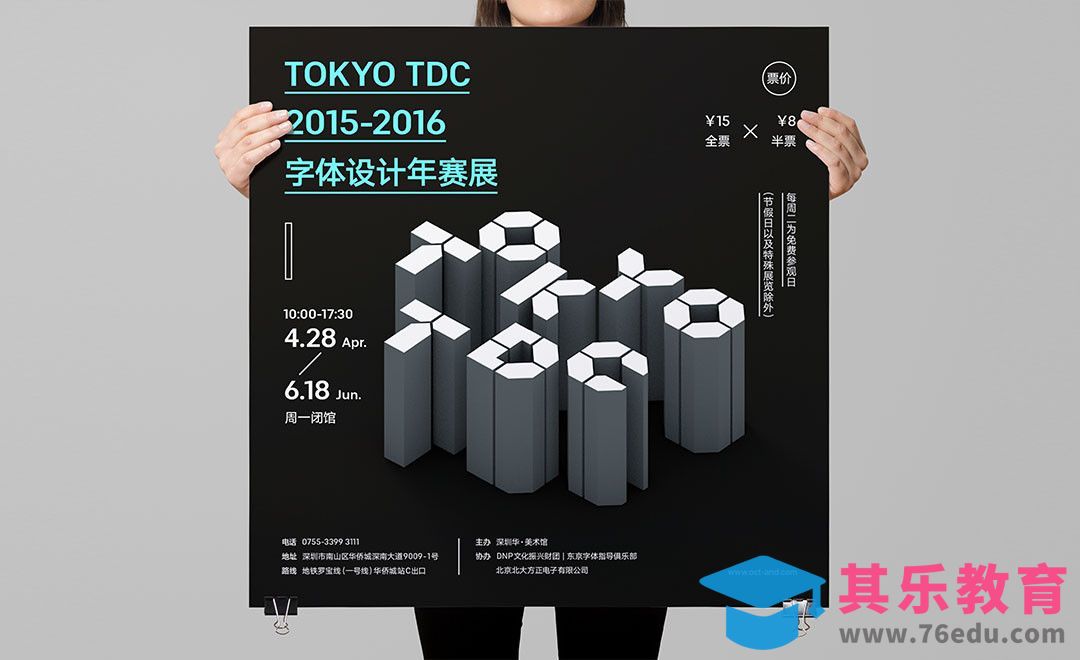 PS+C4D-东京 TDC字体海报设计[平面设计视频教程][海报设计MP4高清全集 ]-第1张图片-我要自学网