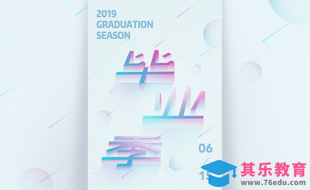 PS-毕业季字体海报设计[虎课网平面设计视频教程][图片排版配色MP4高清全集 ]-第1张图片-我要自学网