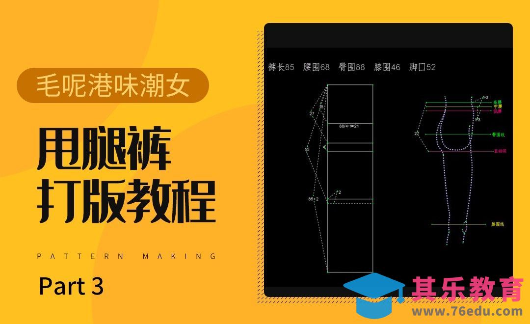 ET(CAD)-毛呢港味潮女甩腿裤打版教程-03[虎课网最新视频教程][免费高清MP4教程全集 ]-第1张图片-我要自学网