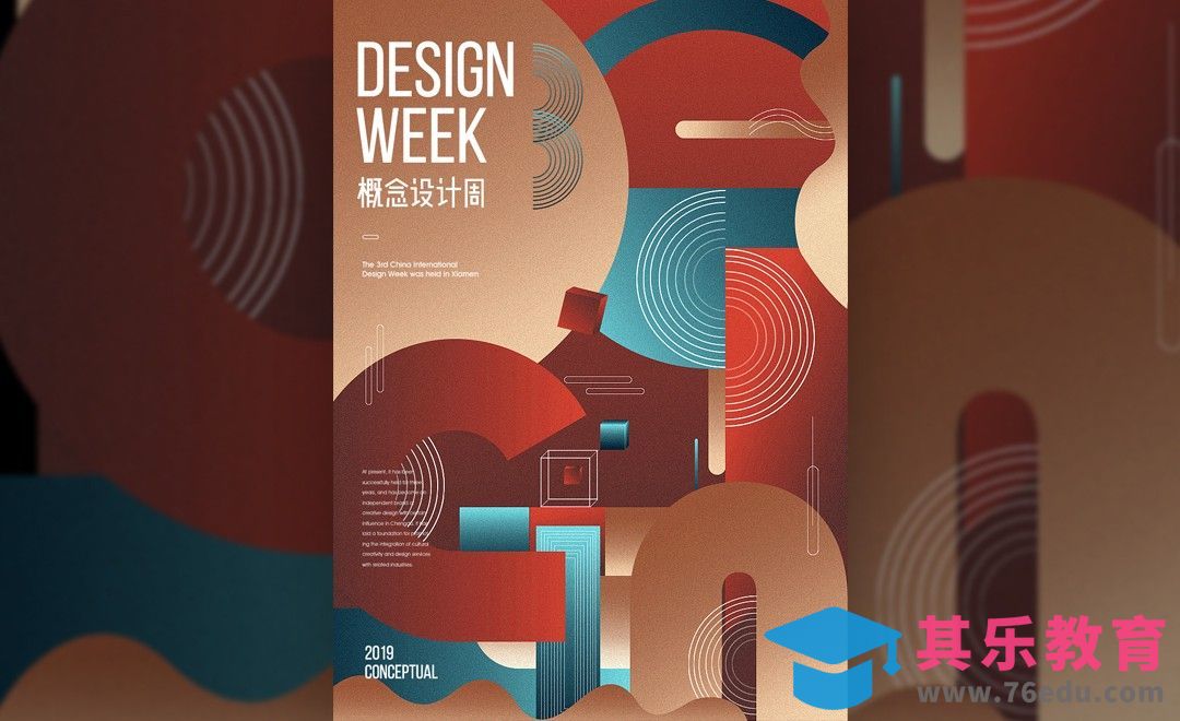 PS-抽象艺术设计会展海报[虎课网平面设计视频教程][图片排版配色MP4高清全集 ]-第1张图片-我要自学网