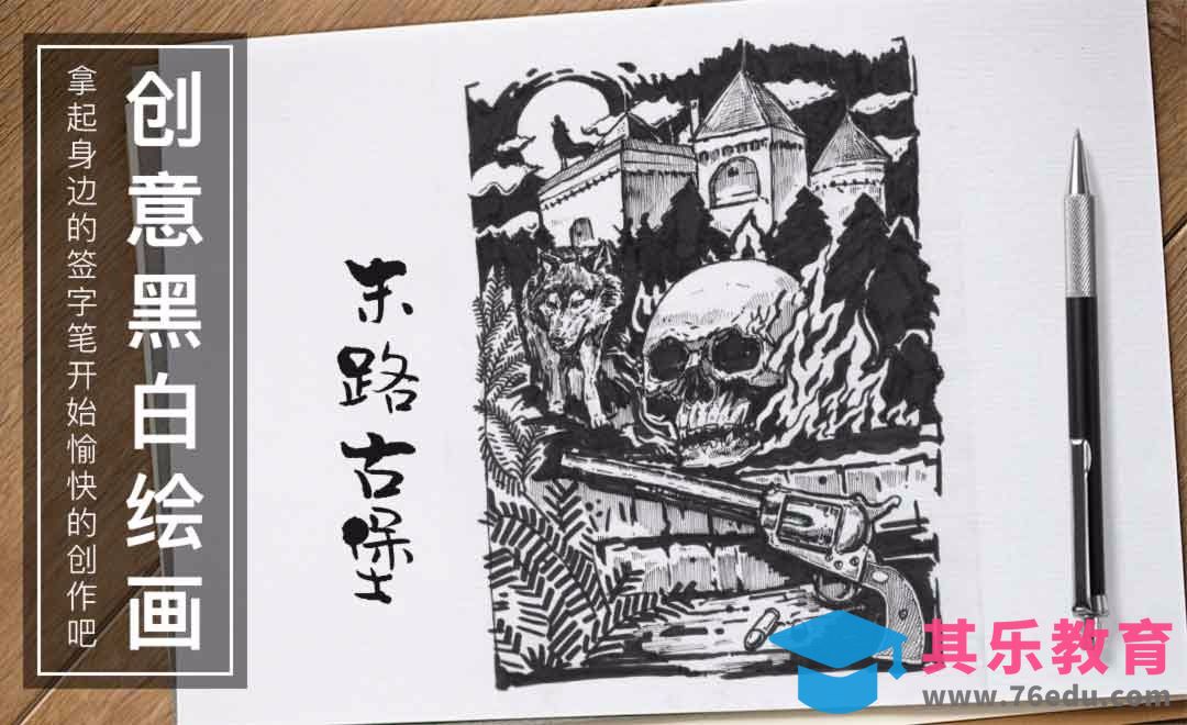 针管笔插画-末路古堡-黑白插图[虎课网绘画插画视频教程][ipad商业插画MP4教程全集 ]-第1张图片-我要自学网