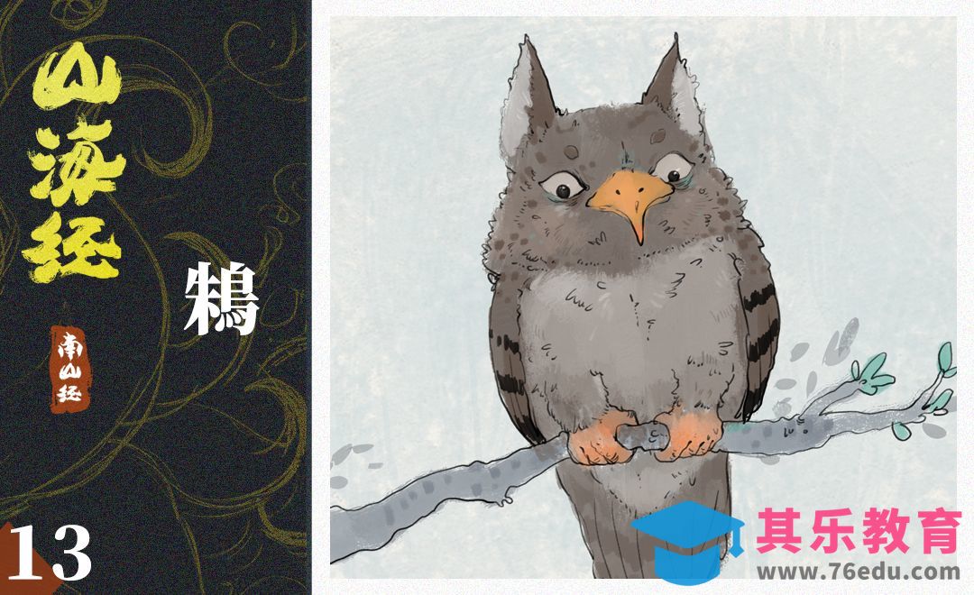 PS-板绘插画-山海经-鴸[虎课网绘画插画视频教程][ipad商业插画MP4教程全集 ]-第1张图片-我要自学网