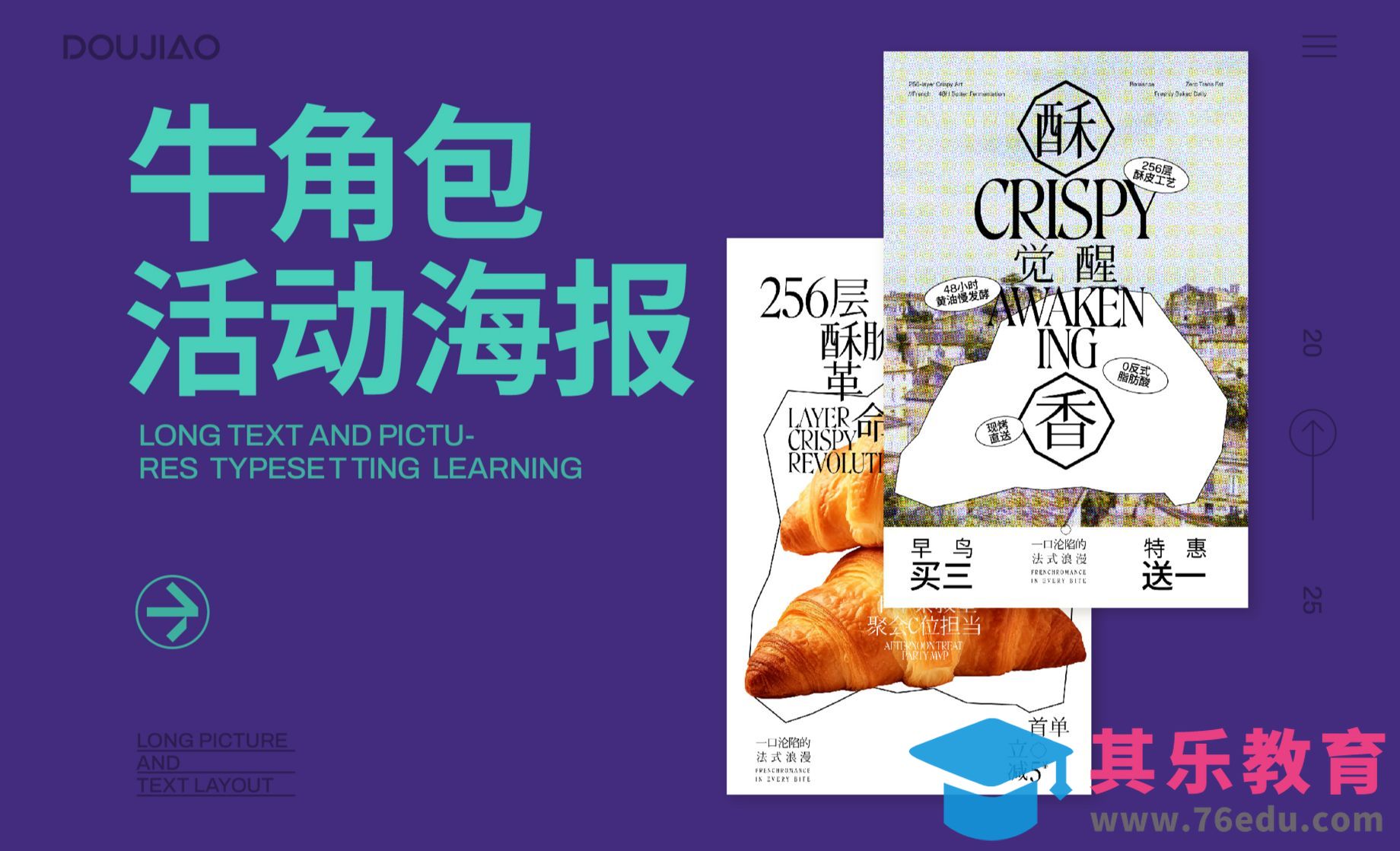 AI-牛角包活动海报设计[平面设计视频教程][海报设计MP4高清全集 ]-第1张图片-我要自学网