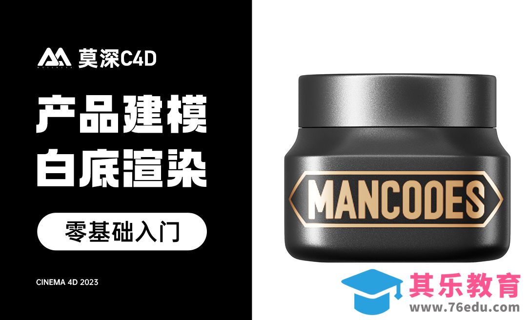 C4D+OC-零基础产品建模渲染[虎课网C4D设计视频教程][产品数码建模MP4教程全集 ]-第1张图片-我要自学网