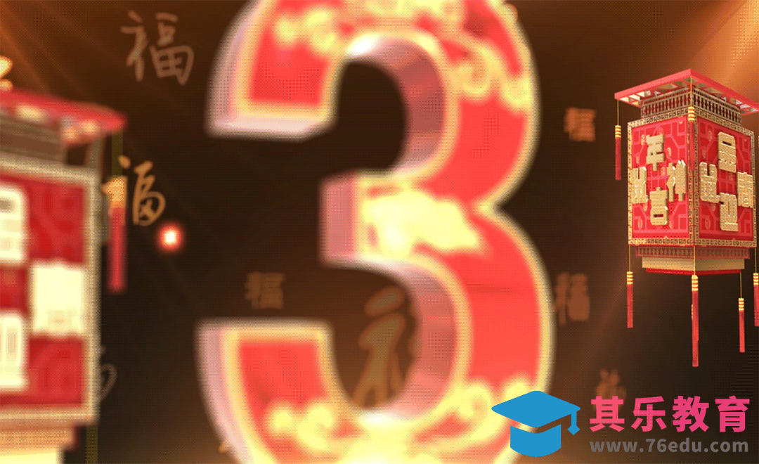 AE-春节晚会倒计时效果[虎课网影视动画制作视频教程][MP4影视拍摄教程全集 ]-第1张图片-我要自学网