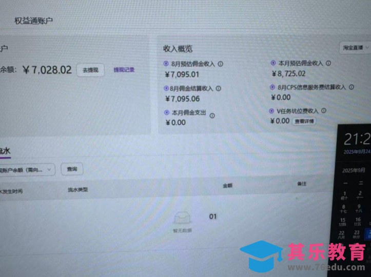 淘宝无人直播带货2025蓝海项目，打造真正的日不落直播间，无需值守，稳定出单日入5张-第4张图片-我要自学网
