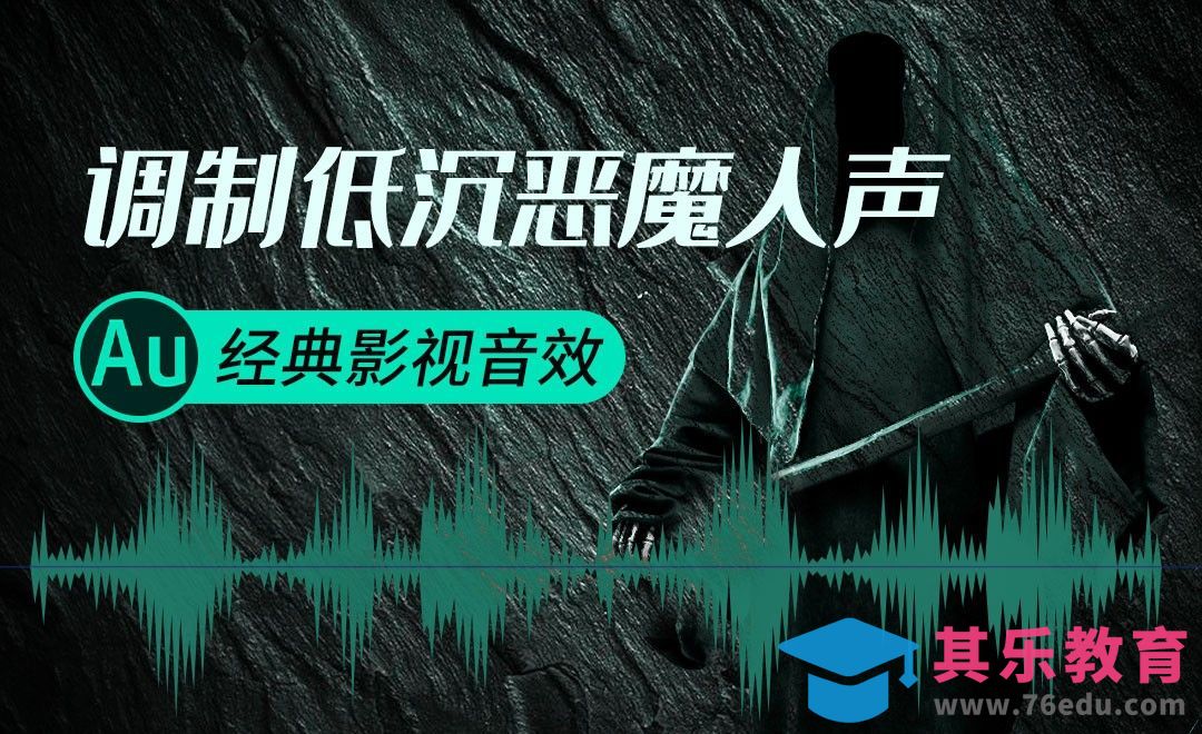 AU-调制出影视中反派的低沉音效[虎课网最新视频教程][免费高清MP4教程全集 ]-第1张图片-我要自学网