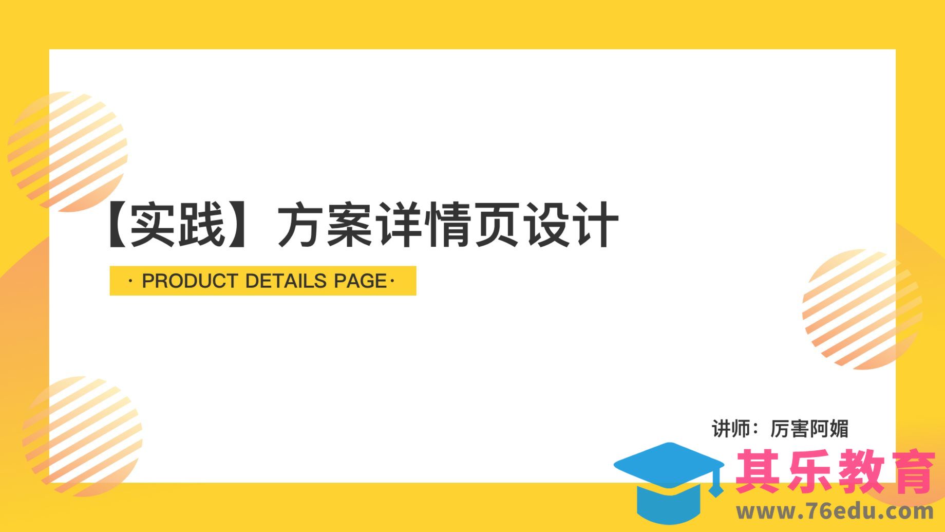 【实践】详情页设计[虎课网UI设计视频教程][UI设计教程全集MP4 ]-第1张图片-我要自学网