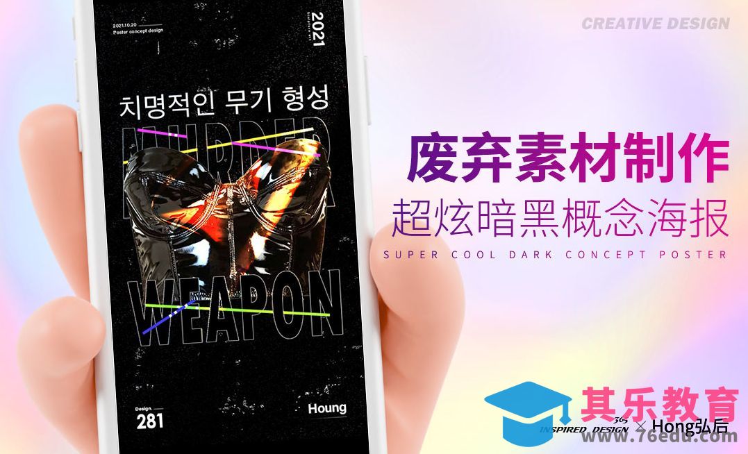 PS-废弃素材制作概念海报[虎课网平面设计视频教程][图片排版配色MP4高清全集 ]-第1张图片-我要自学网