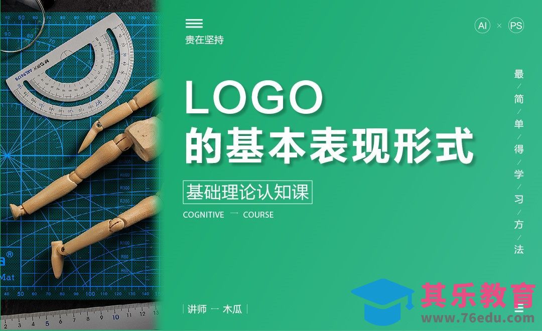 LOGO表现形式[虎课网品牌设计视频教程][logo包装设计教程全集MP4 ]-第1张图片-我要自学网