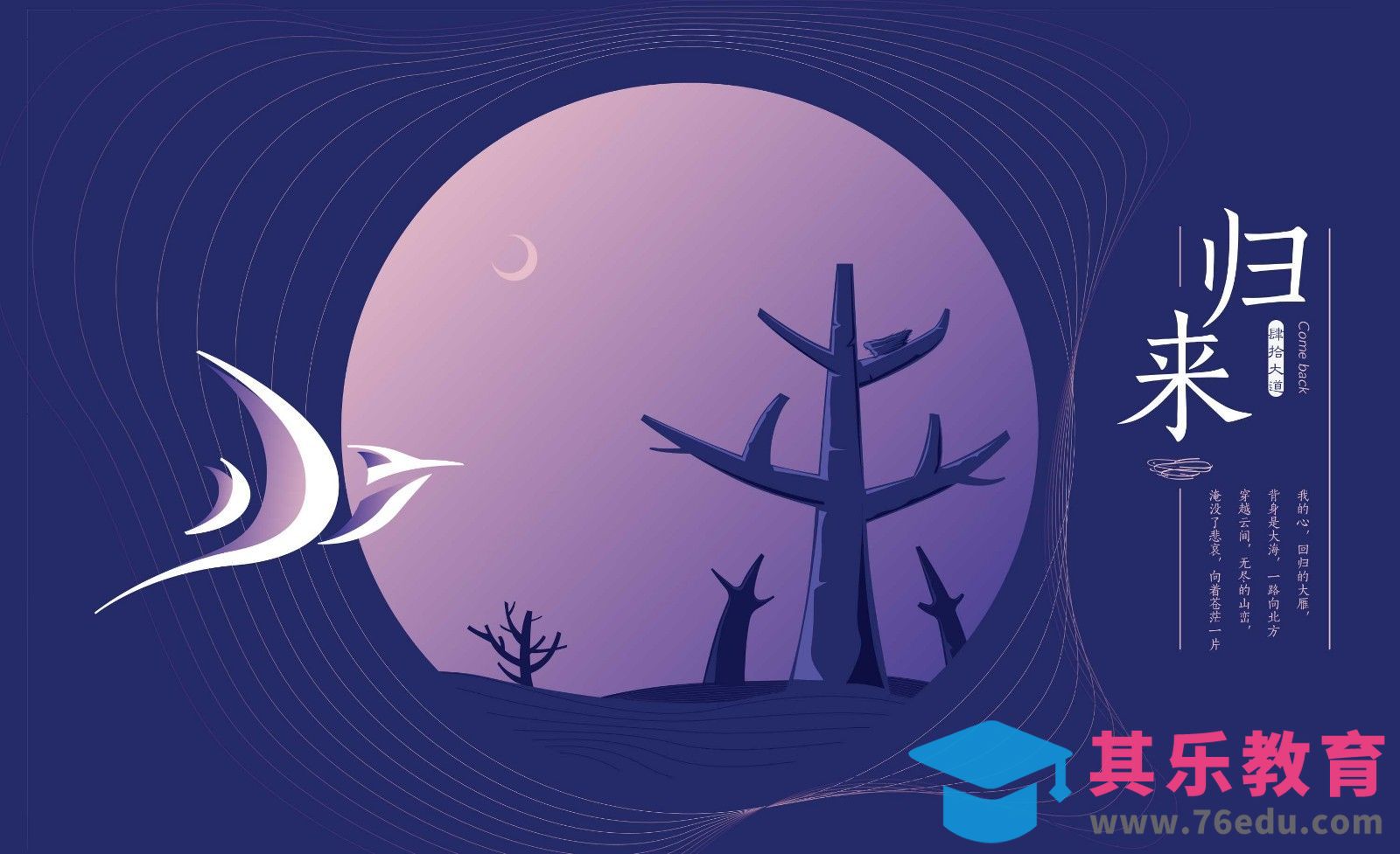 AI-归来主题 创意插画海报设计[虎课网平面设计视频教程][图片排版配色MP4高清全集 ]-第1张图片-我要自学网