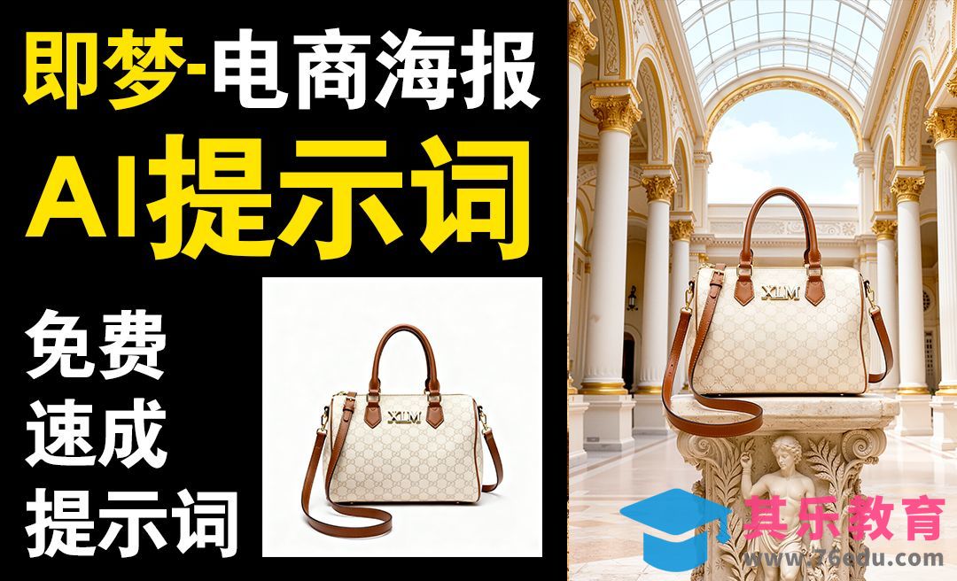 即梦AI-电商产品AI提示词场景生成[虎课网AICG人工智能视频教程][MP4高清全集 ]-第1张图片-我要自学网