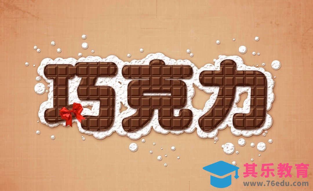 PS-巧克力[虎课网平面设计视频教程][字体设计教程MP4高清全集 ]-第1张图片-我要自学网